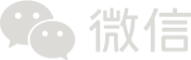 微信